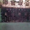[]出售78年武汉龙门刨床